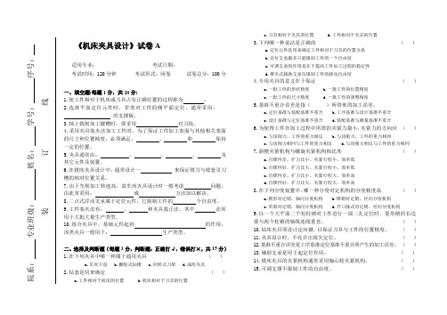 南京大学机械制造专业大一《机床夹具设计》考试A卷及答案