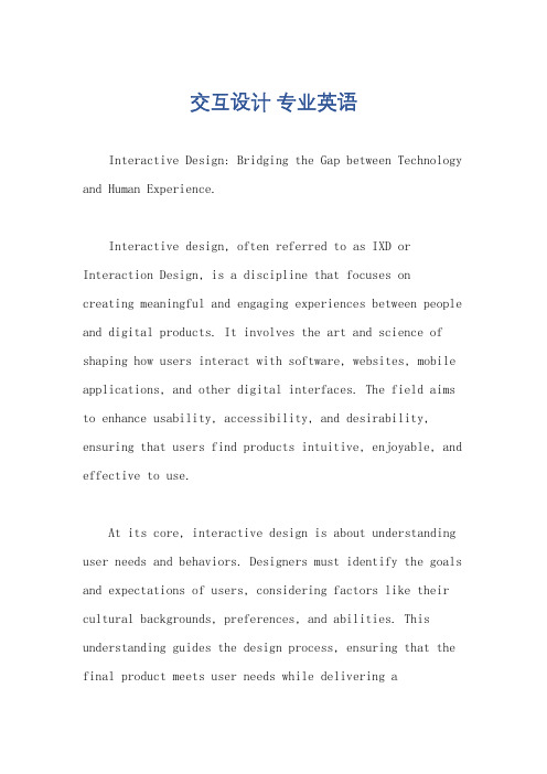 交互设计 专业英语