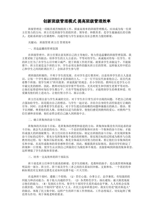 创新班级管理模式 提高班级管理效率