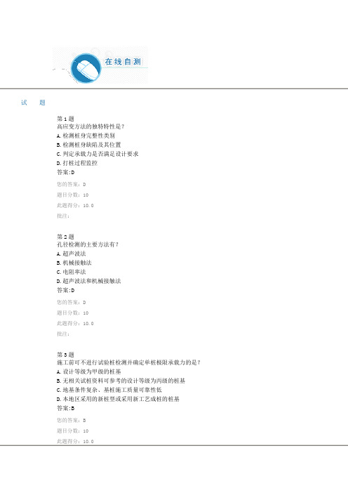 2016年试验人员继续教育自测题-桩基检测的基本规定