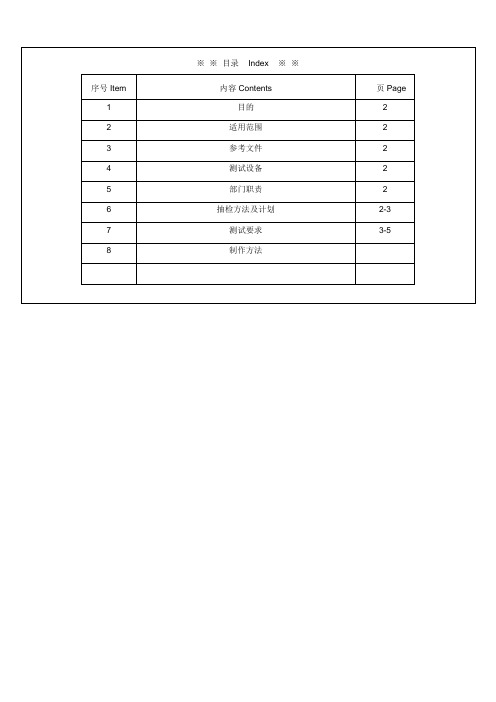 触摸屏制作和试验通用标准