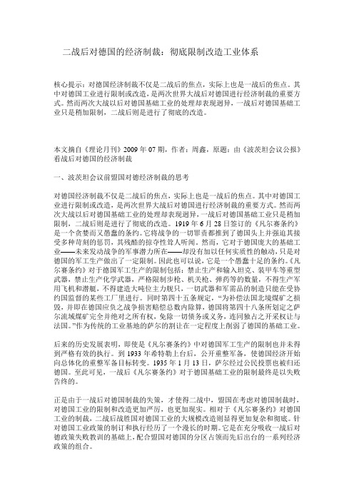 二战后对德国的经济制裁：彻底限制改造工业体系