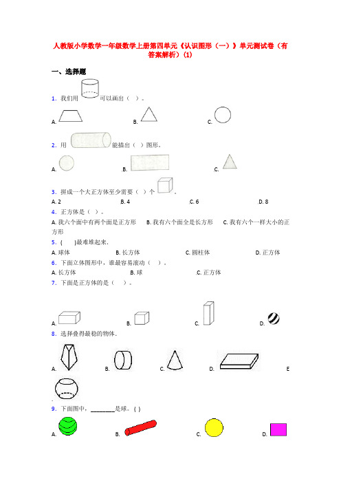 人教版小学数学一年级数学上册第四单元《认识图形(一)》单元测试卷(有答案解析)(1)