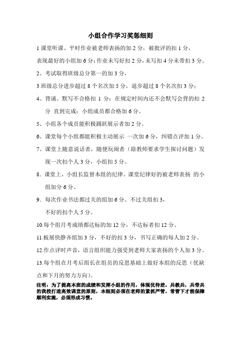 一年级五班英语课堂小组合作学习奖惩细则