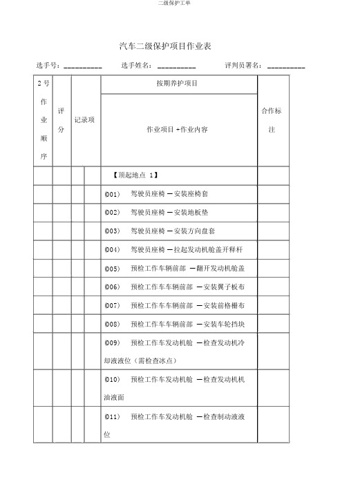 二级维护工单