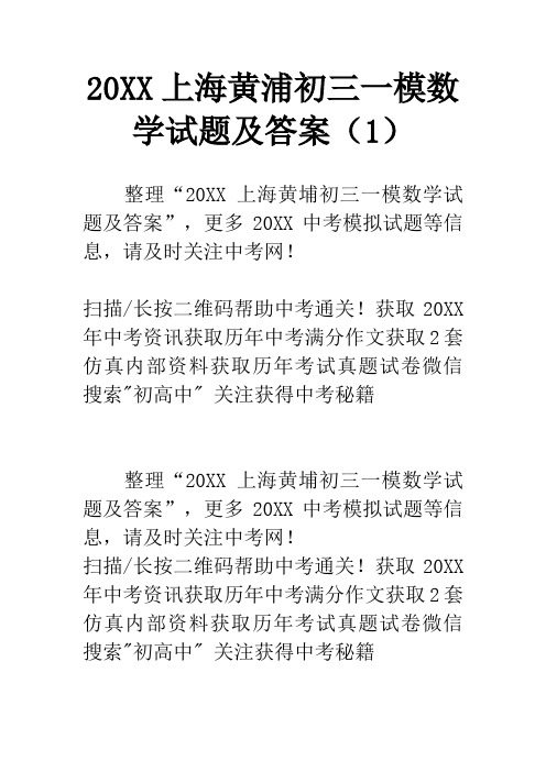 20XX上海黄浦初三一模数学试题及答案(1)