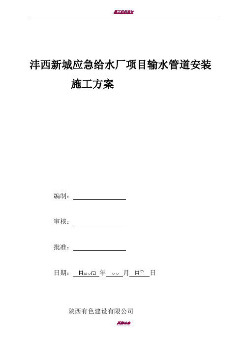 球墨铸铁管安装施工方案