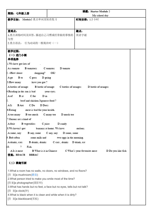 Module5讲义七年级英语上册