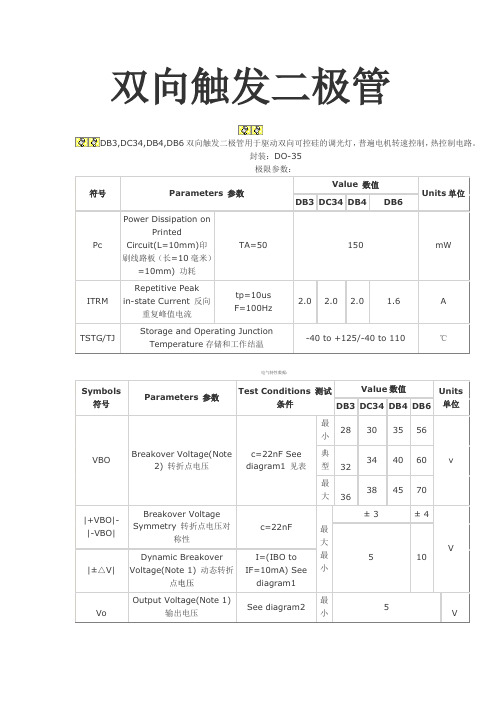 双向触发二极管