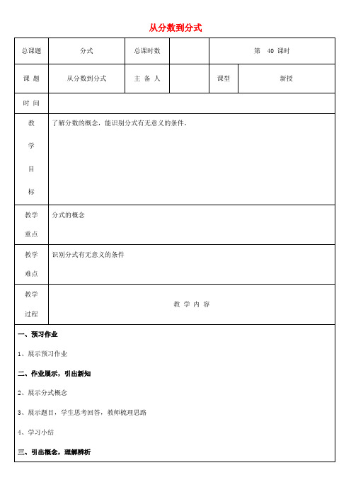 人教初中数学八上从分数到分式教案_3