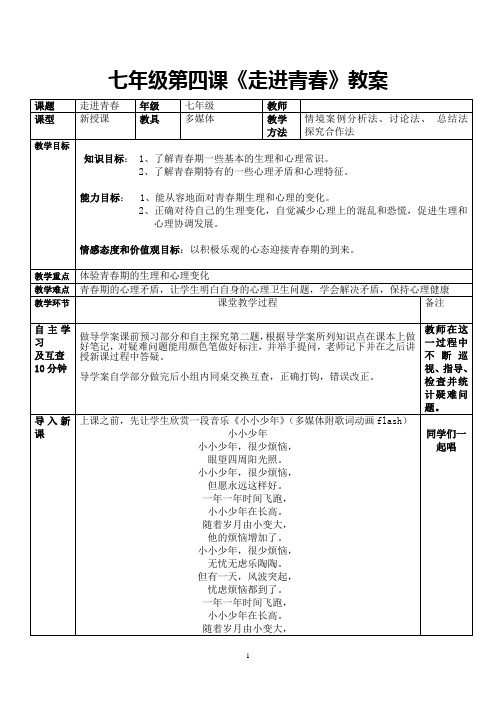 《走进青春》教案(导学案)