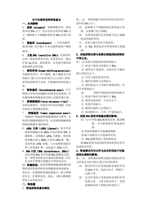 分子生物学老师所给重点