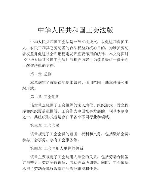 中华人民共和国工会法版