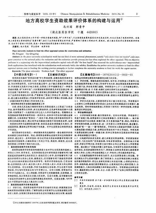 地方高校学生资助效果评价体系的构建与运用