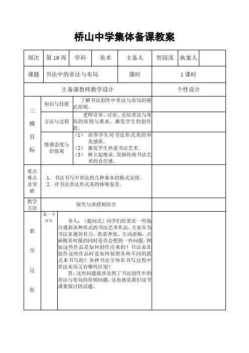 书法中的章法与布局