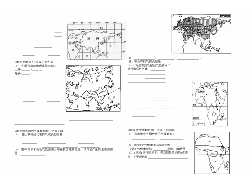 湘教版七年级地理下册填图练习