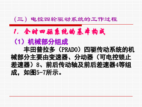 项目五(2) 汽车电控四轮驱动系统检修