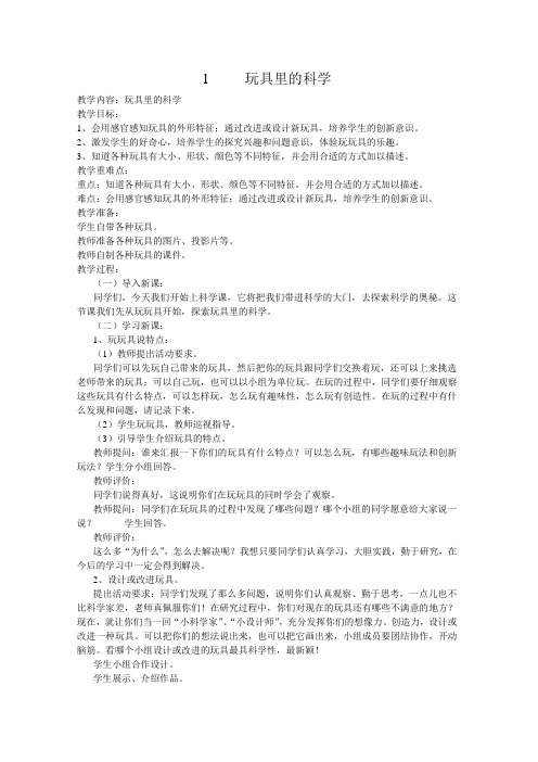 三年级上册科学备课