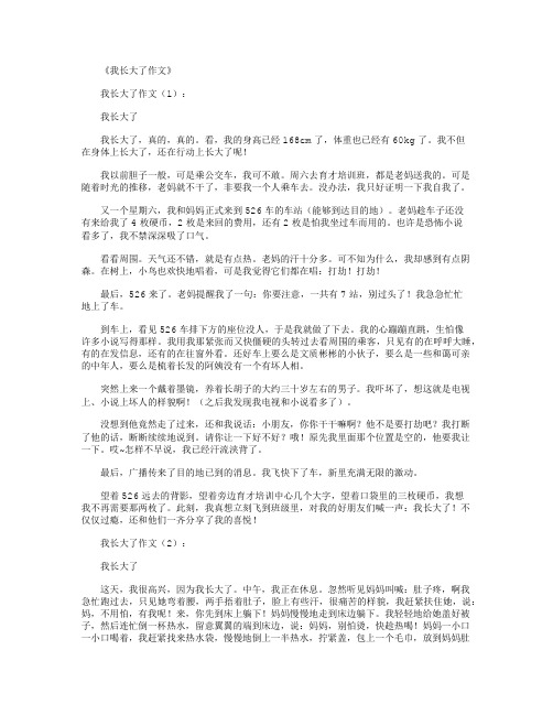 我长大了作文(30篇)