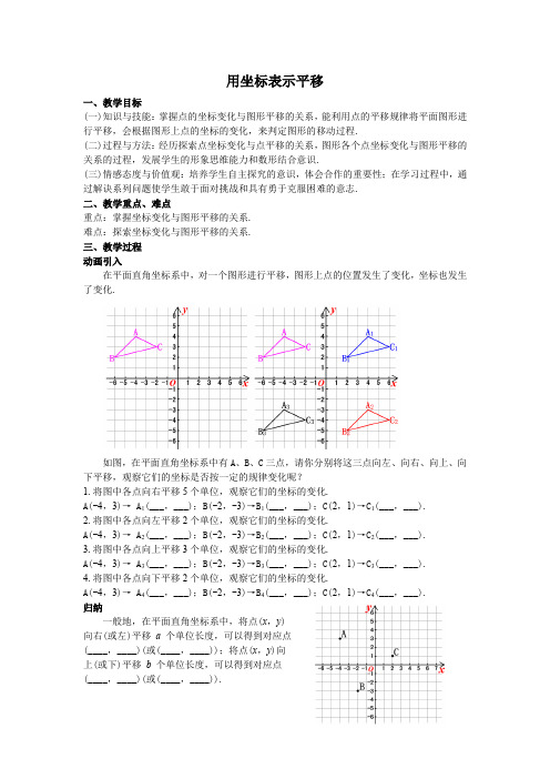 小学数学《用坐标表示平移》教案