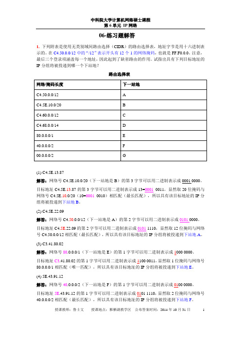 中科院大学计算机网络习题答案6