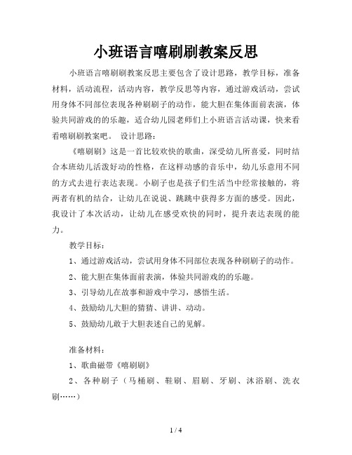 小班语言嘻刷刷教案反思