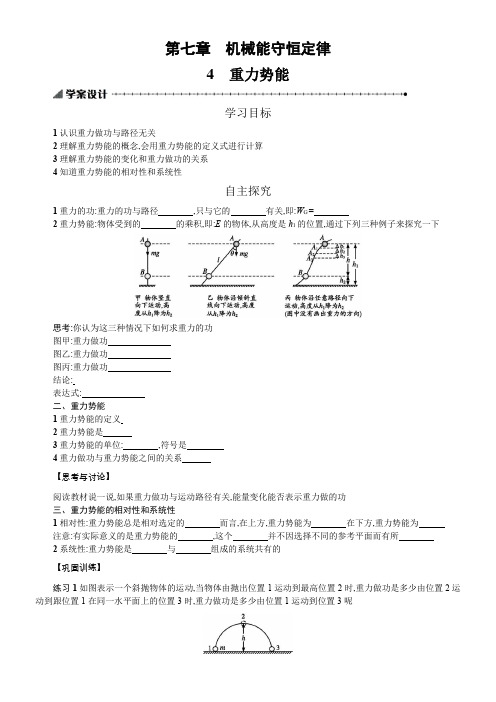 人教版高中物理必修重力势能-“十市联赛”一等奖