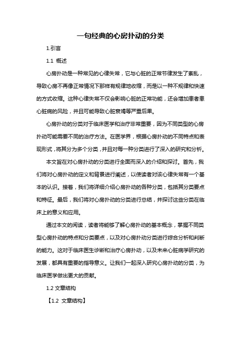 一句经典的心房扑动的分类