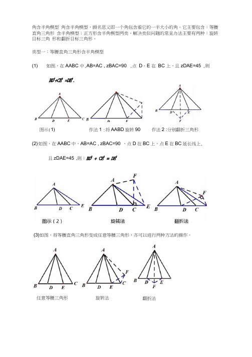 角含半角模型