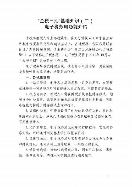 “金税三期”基础知识(二)
