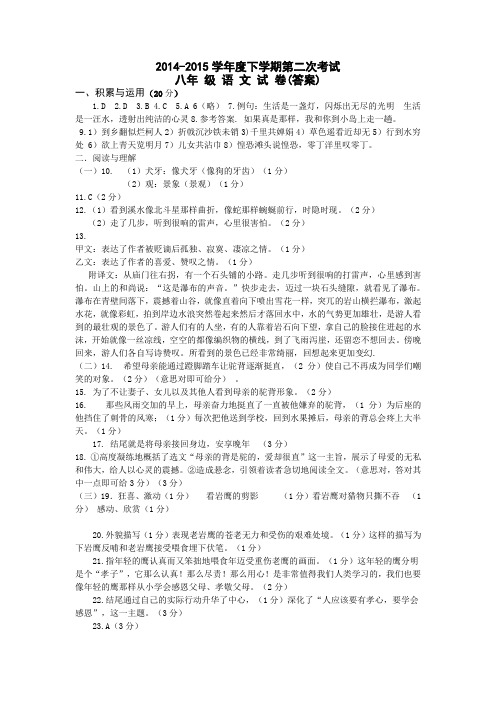 八年级语文第二次试卷答案好