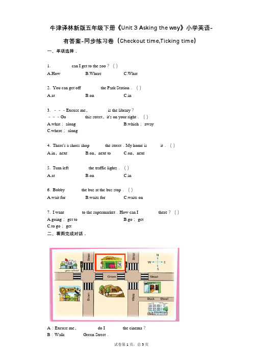 牛津译林新版五年级下册《单元 3 Asking the way》同步练习卷