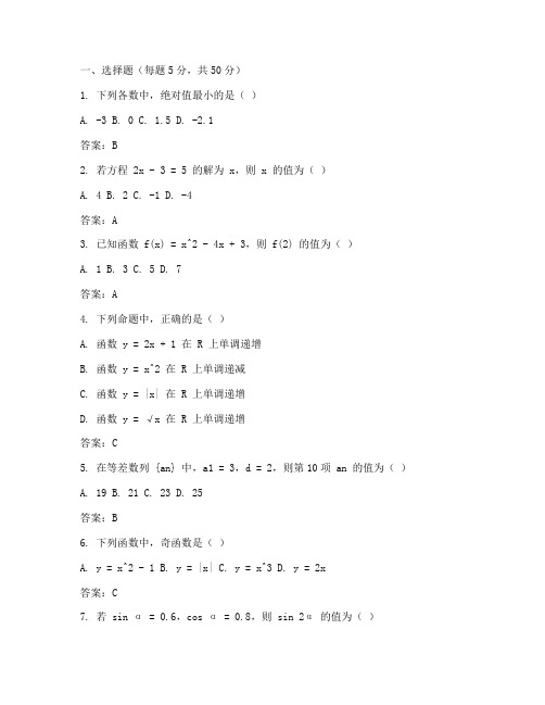 高一期末的数学试卷含答案