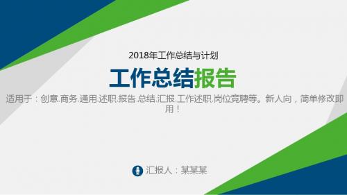 完美版PPT-2018年工作总结与计划