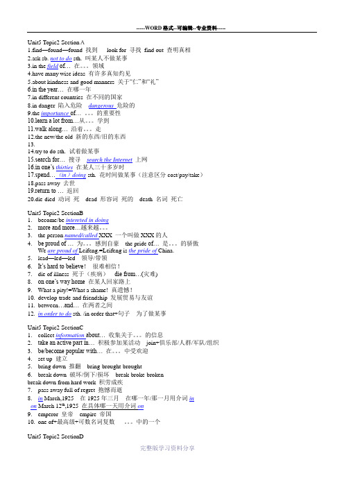 仁爱英语九年级下册Unit5-Topic2-知识点