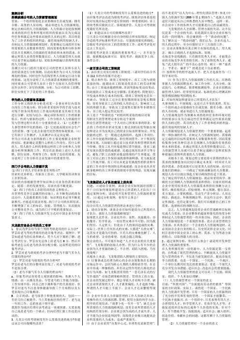 苏澳玻璃公司的人力资源管理规划