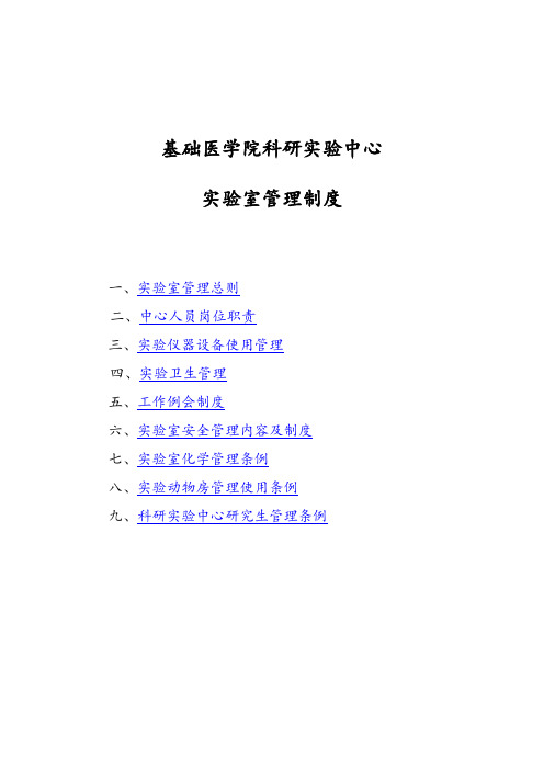 最新 高校科研实验中心实验室管理制度