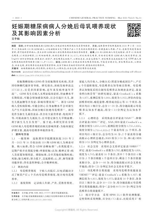 妊娠期糖尿病病人分娩后母乳喂养现状及其影响因素分析