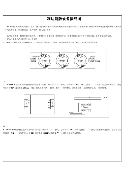 利达消防设备接线图