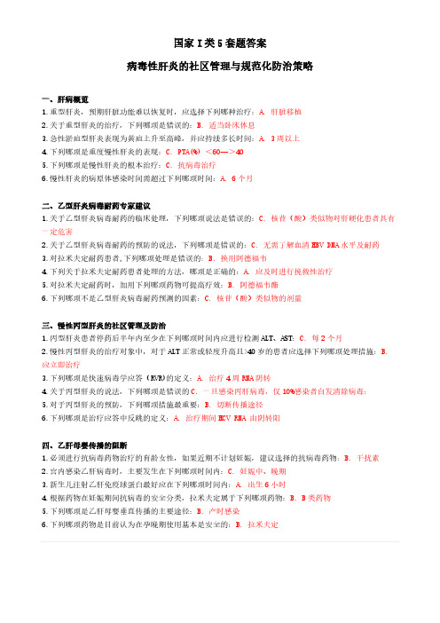 【VIP专享】好医生继续教育试题答案国家I类5套、省级II类2套