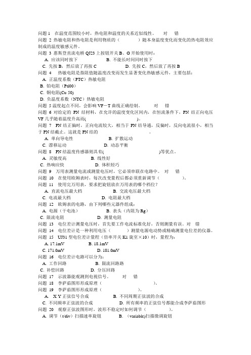 大学物理实验试题1
