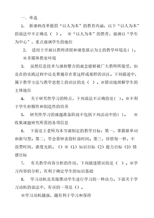 【免费下载】广东省教育技术培训测试答案