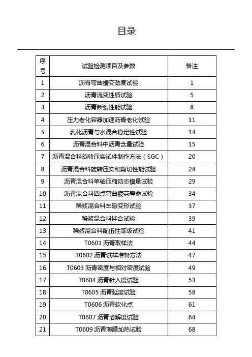 沥青混合料试验规程