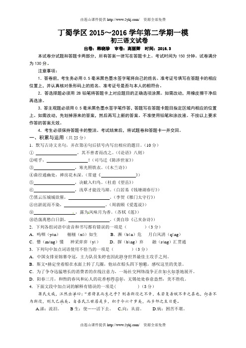 宜兴市七校联考2016年初三一模语文试卷及答案