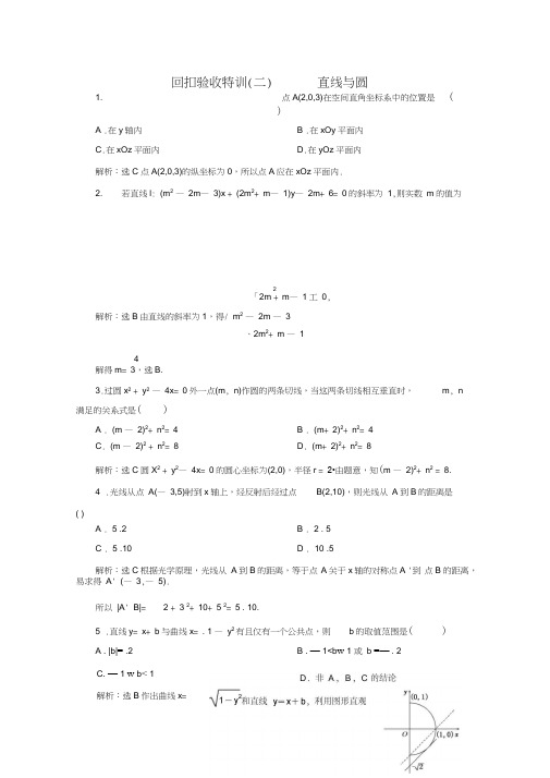 【浙江专版】人教A版必修2《直线与圆》回扣验收特训(二)含解析(数学试卷新课标人教版)