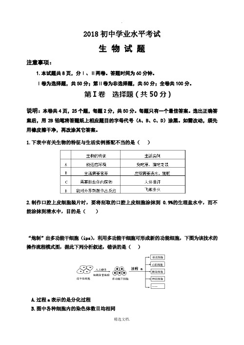 2018初中生物模拟试题(带答案)