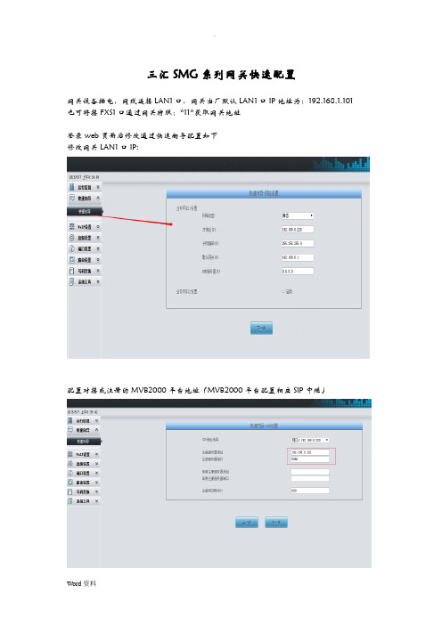 三汇网关快速配置向导