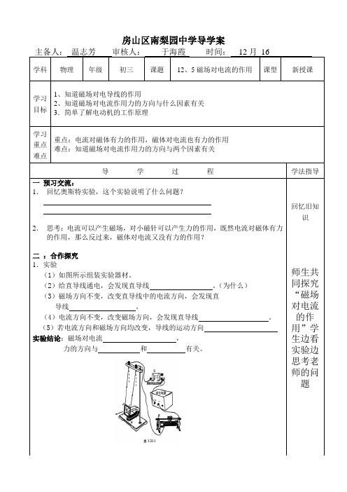 磁场对电流的作用和电动机学案