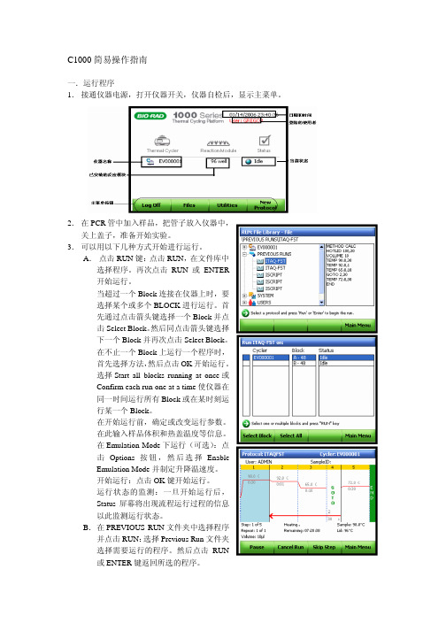 C1000简易操作指南