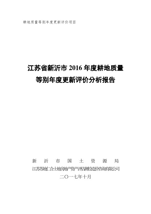 耕地质量等别年度更新评价项目